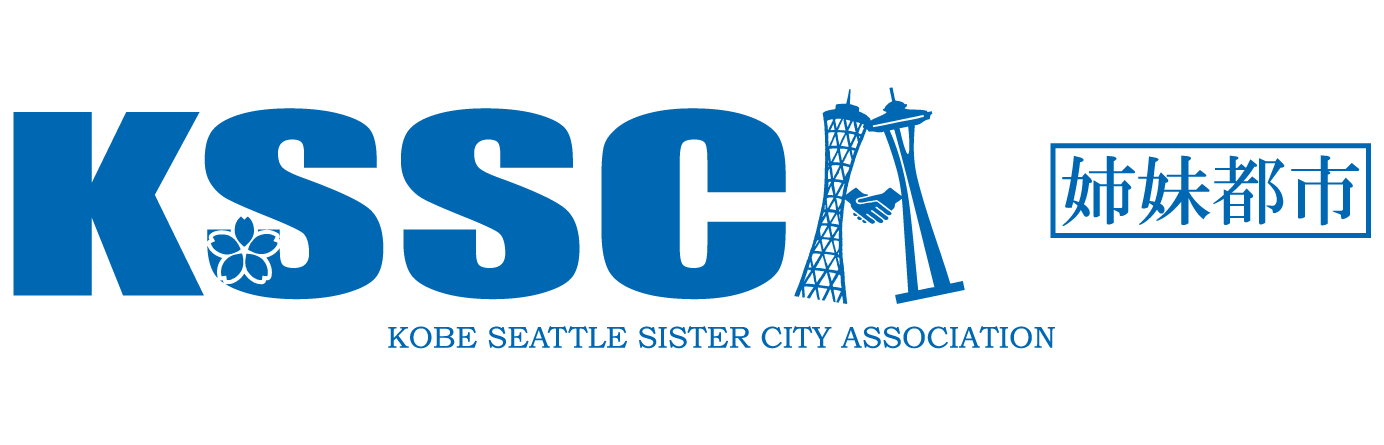 神戸・シアトル姉妹都市協会 - Kobe Seattle Sister City Association
